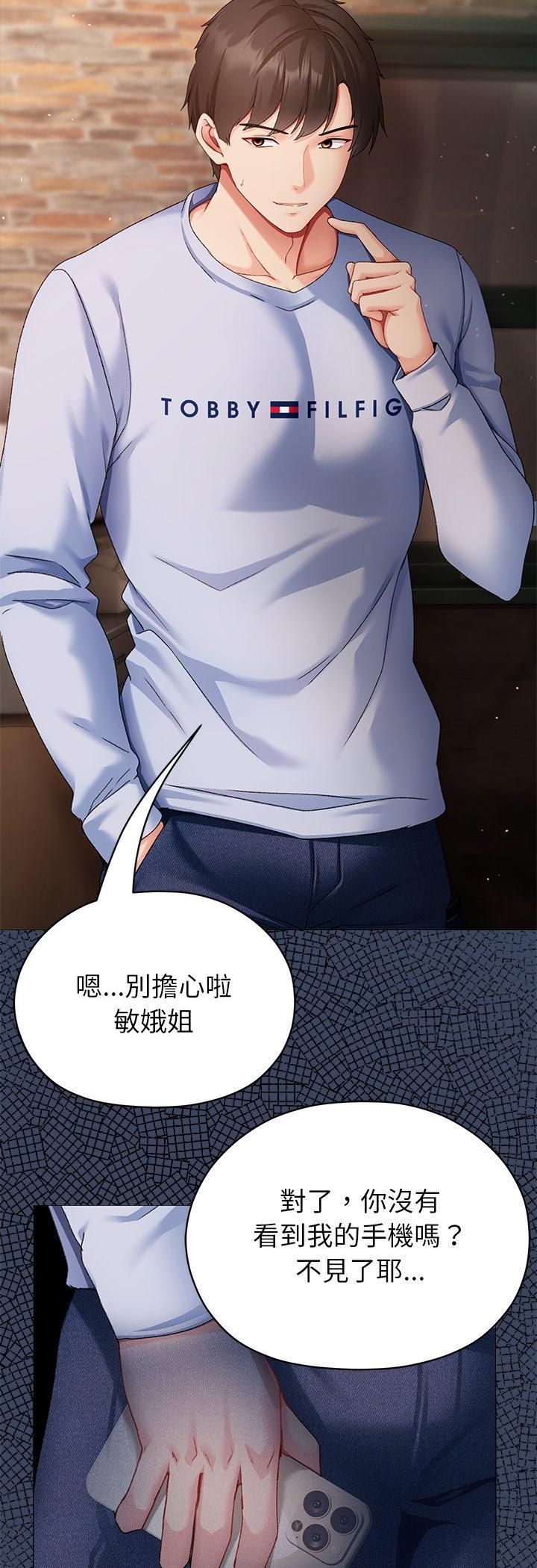 那个小太妹 - 第2话 - page 56