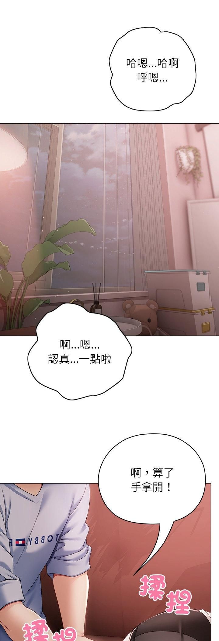 那个小太妹 - 第2话 - page 58