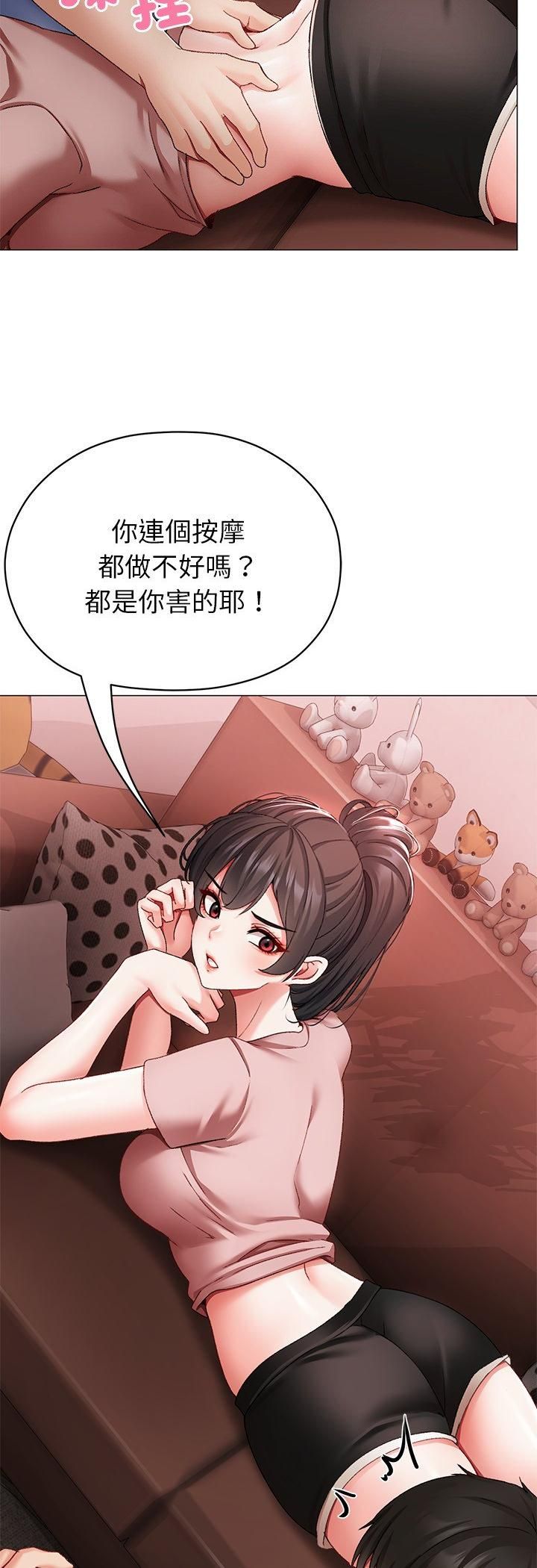 那个小太妹 - 第2话 - page 59