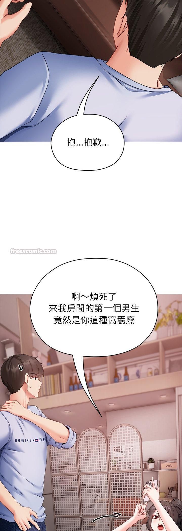 那个小太妹 - 第2话 - page 60