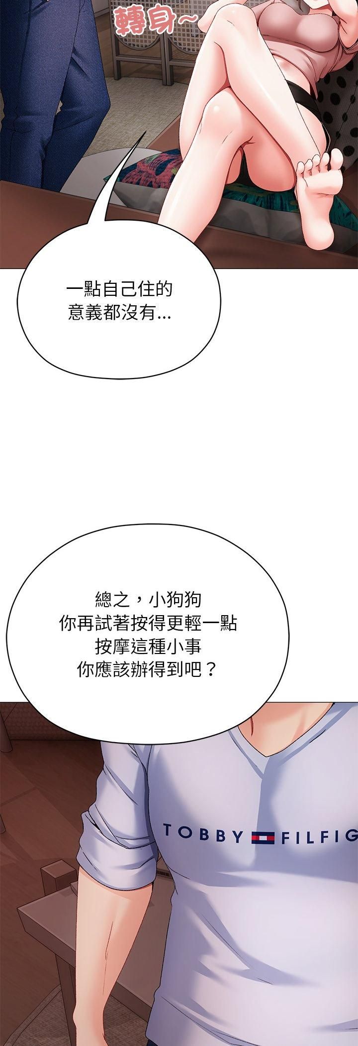那个小太妹 - 第2话 - page 61