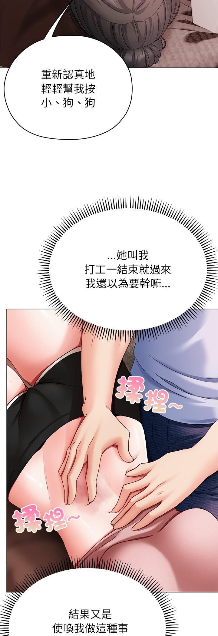 那个小太妹 - 第2话 - page 63