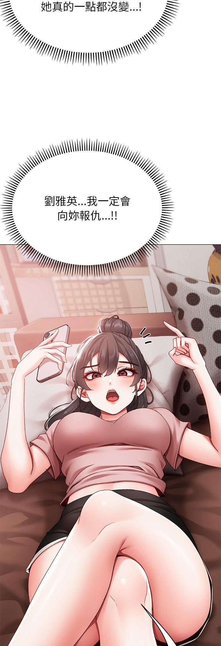 那个小太妹 - 第2话 - page 64