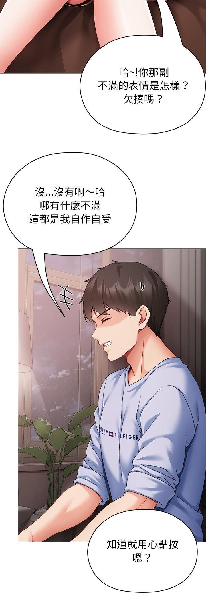 那个小太妹 - 第2话 - page 65