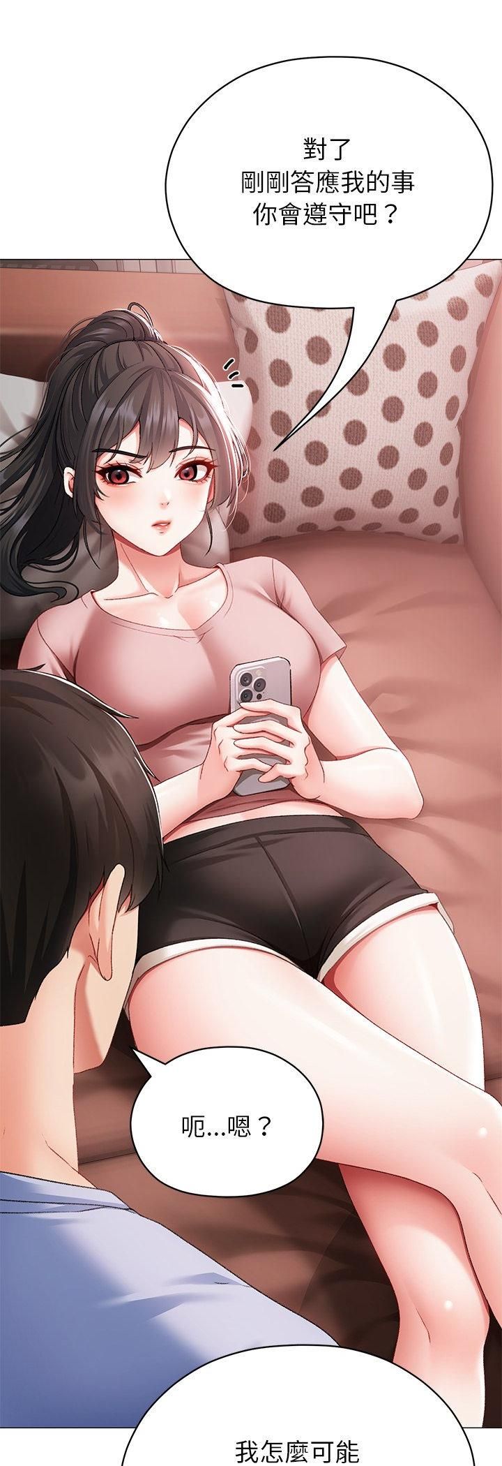 那个小太妹 - 第2话 - page 66
