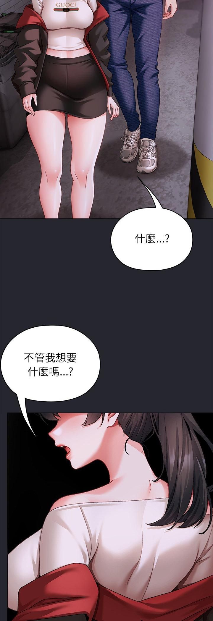 那个小太妹 - 第2话 - page 68