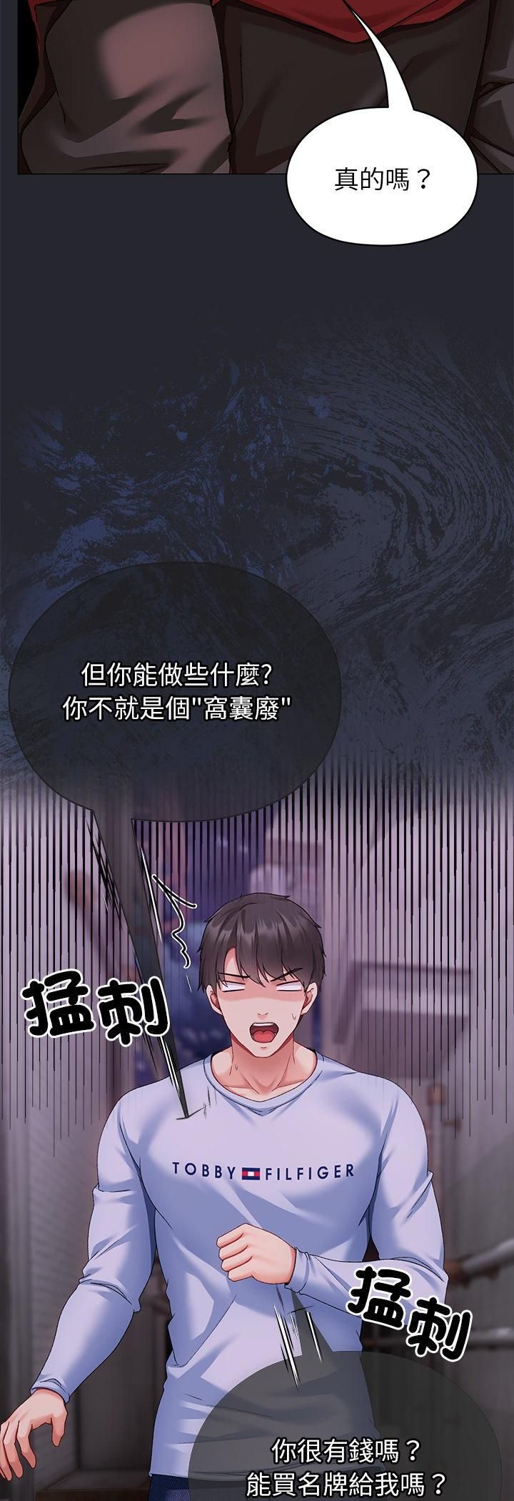 那个小太妹 - 第2话 - page 69