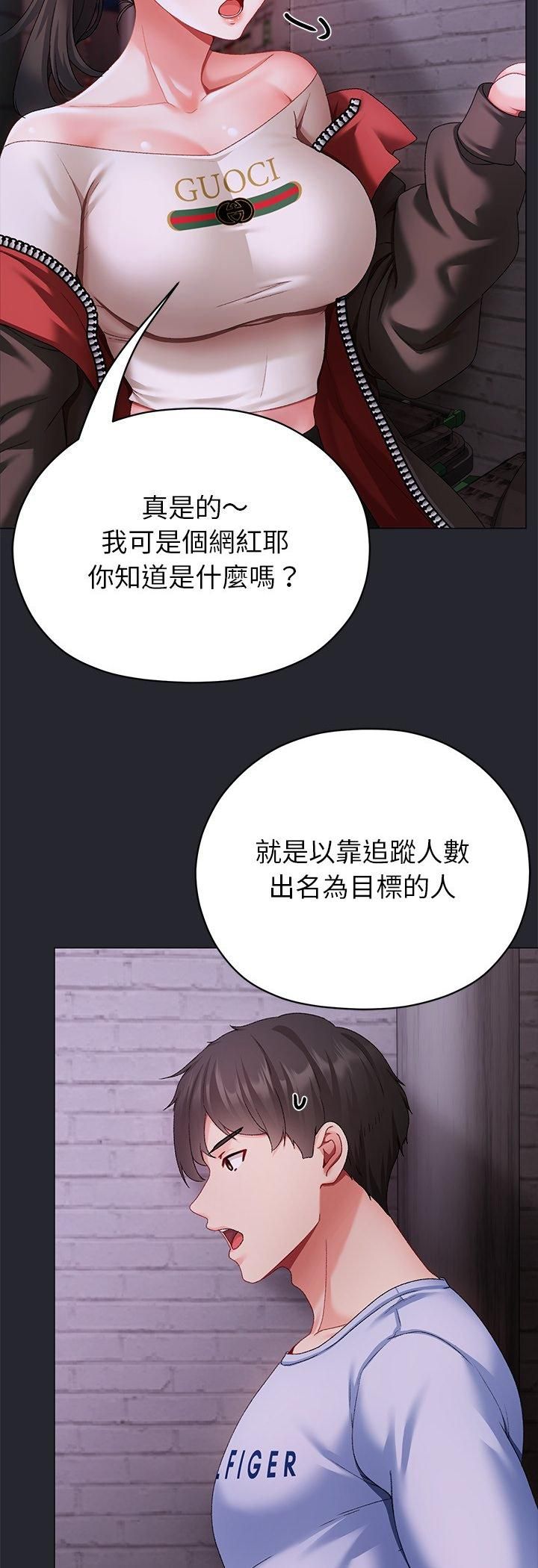 那个小太妹 - 第2话 - page 71