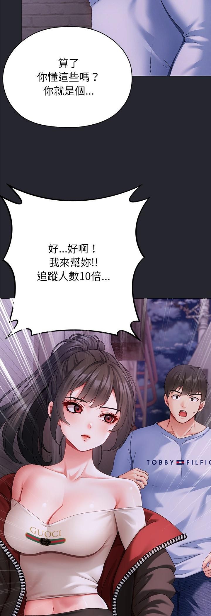 那个小太妹 - 第2话 - page 72
