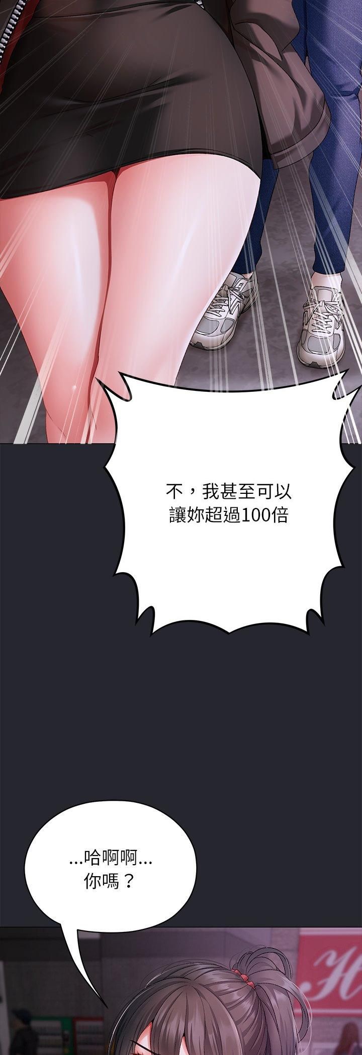 那个小太妹 - 第2话 - page 73