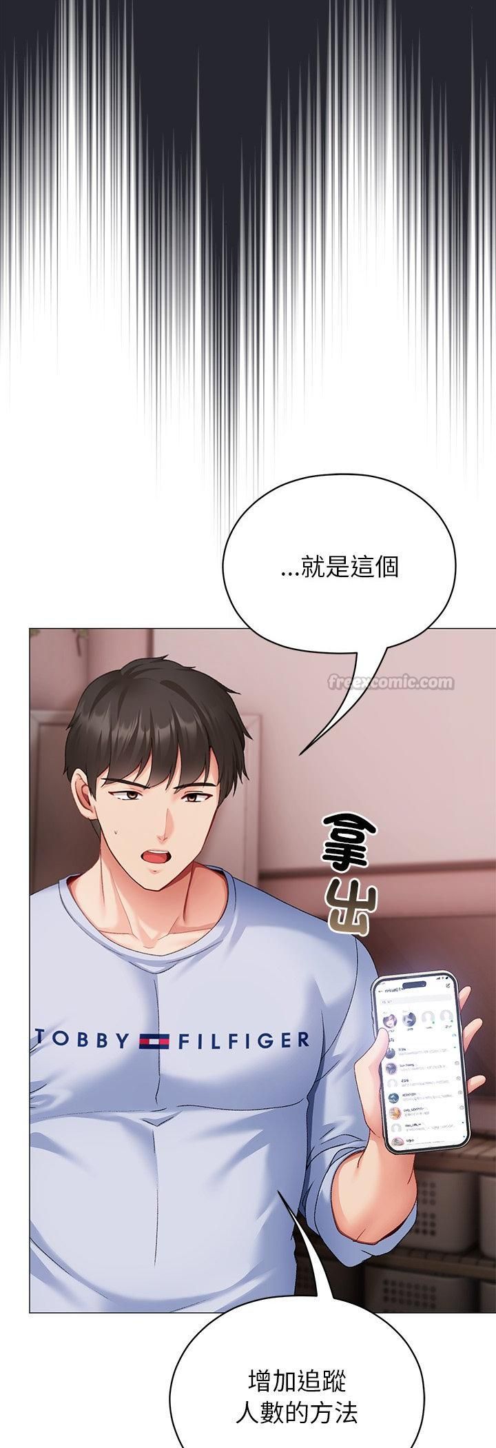 那个小太妹 - 第2话 - page 75
