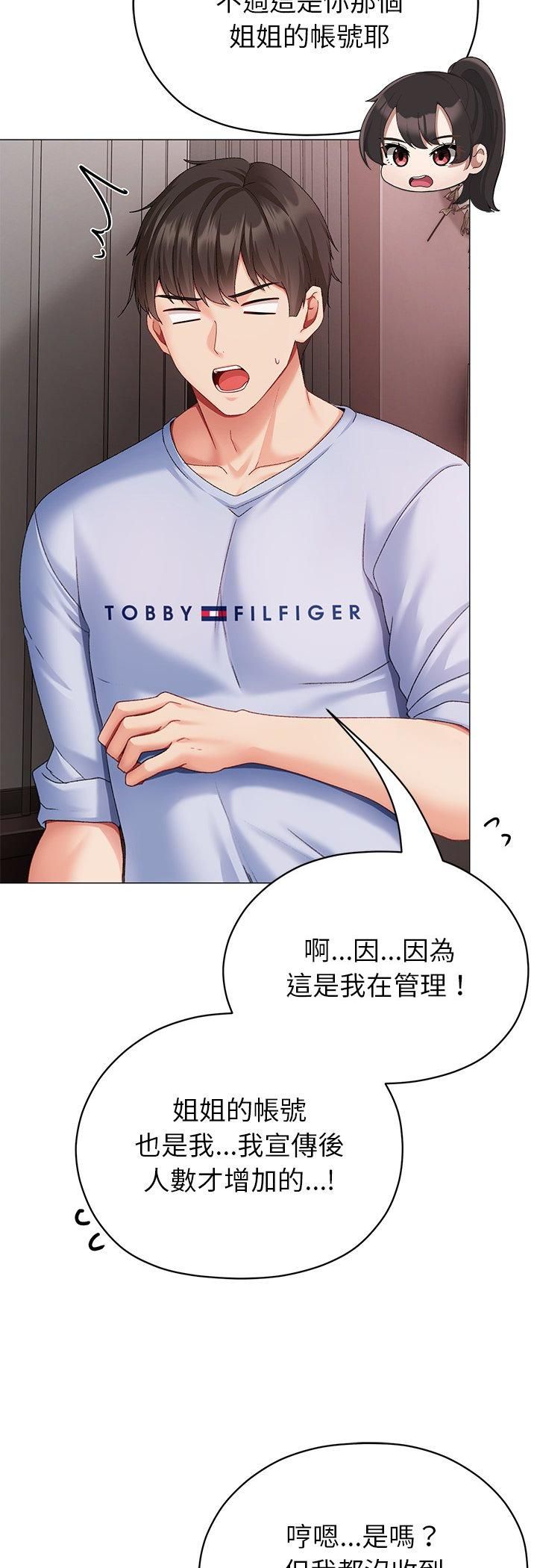 那个小太妹 - 第2话 - page 78