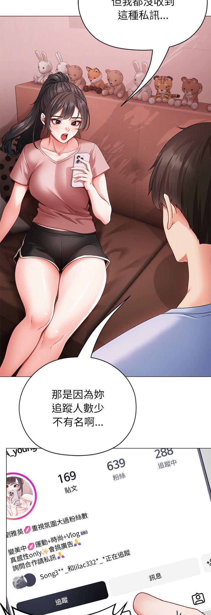 那个小太妹 - 第2话 - page 79