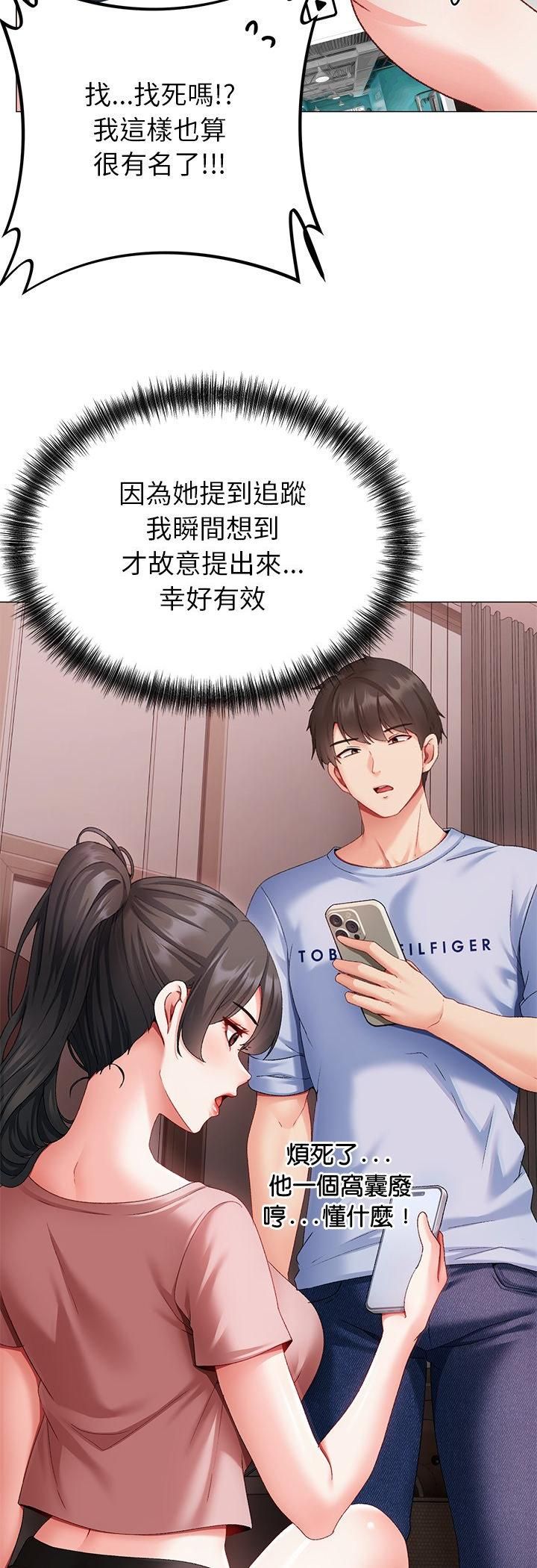 那个小太妹 - 第2话 - page 80