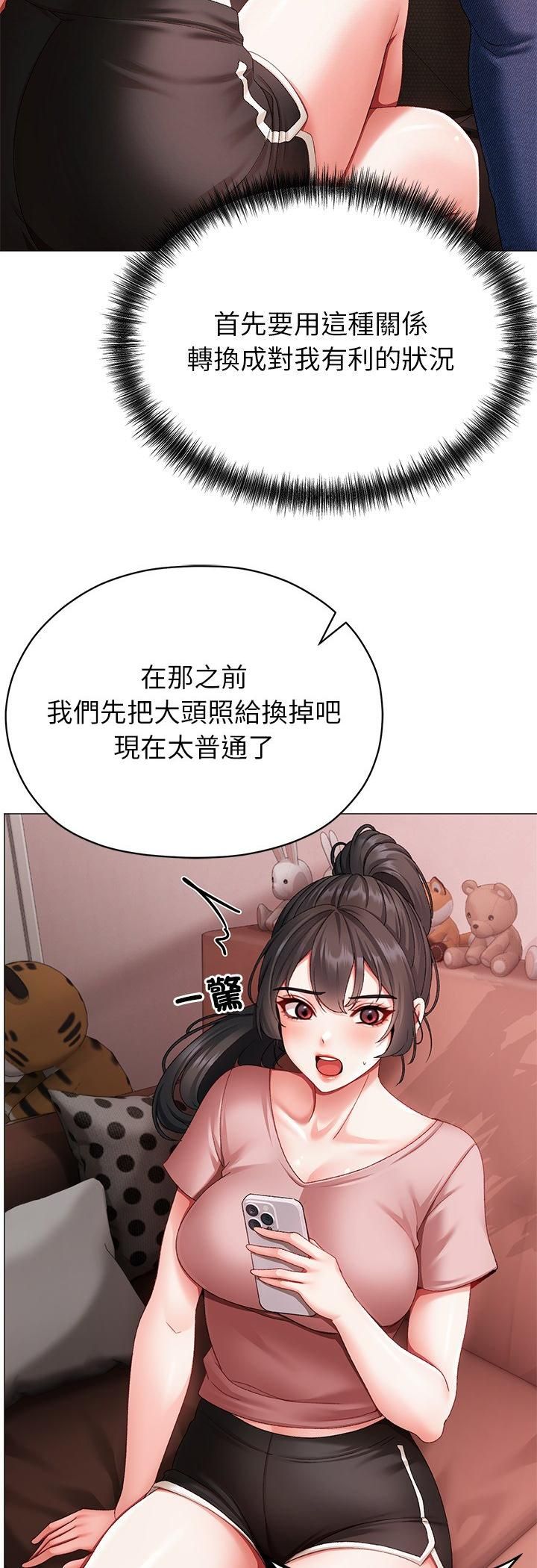那个小太妹 - 第2话 - page 81