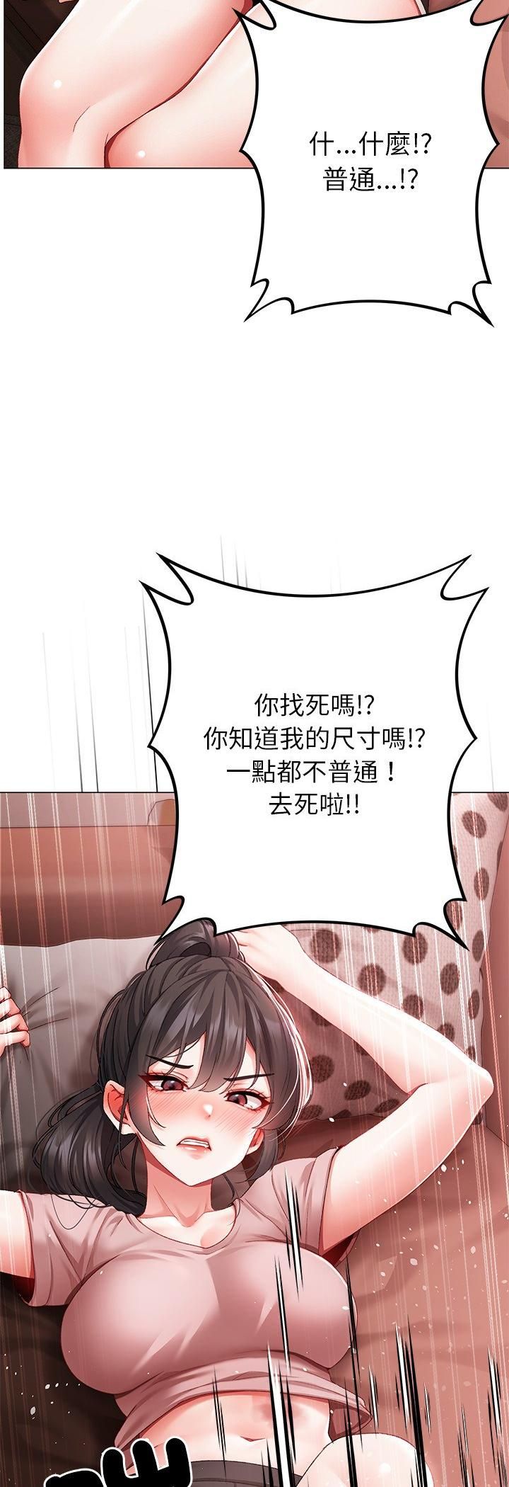 那个小太妹 - 第2话 - page 82