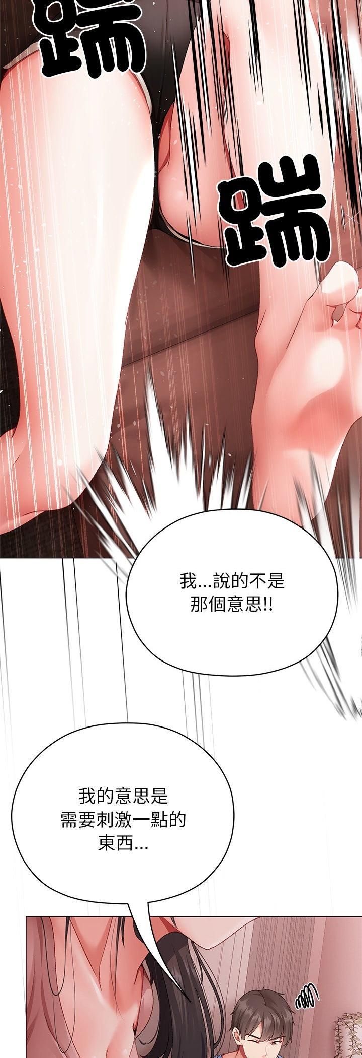 那个小太妹 - 第2话 - page 83