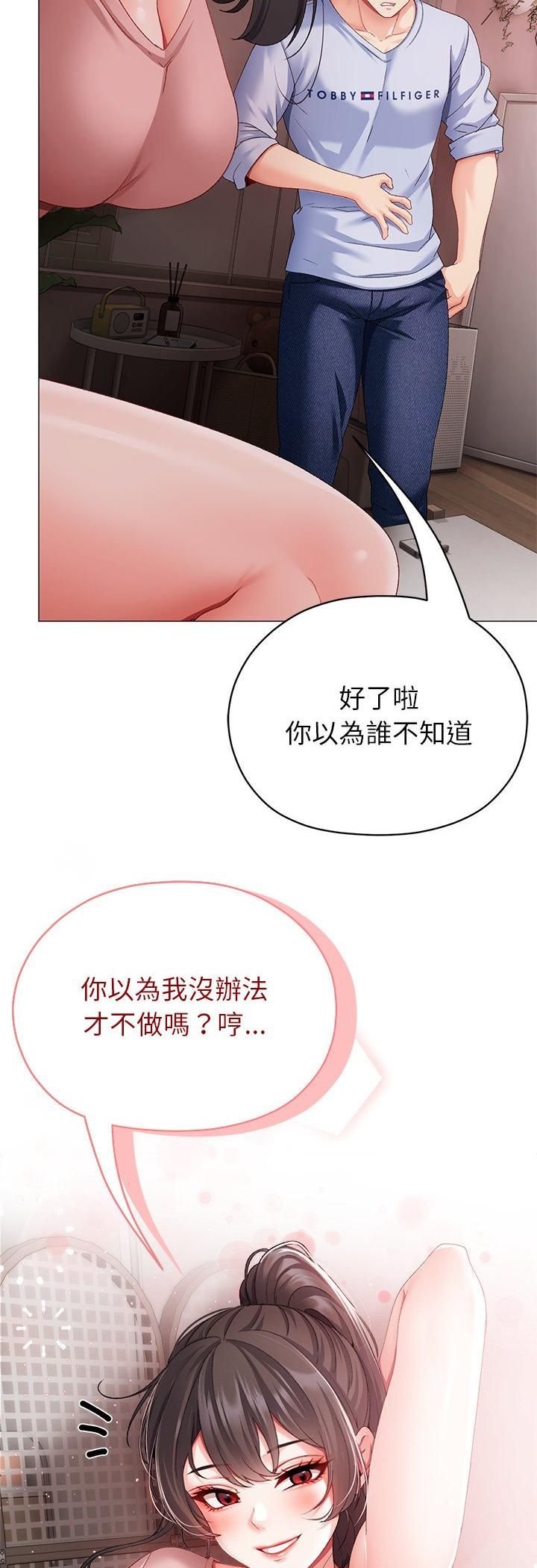 那个小太妹 - 第2话 - page 84