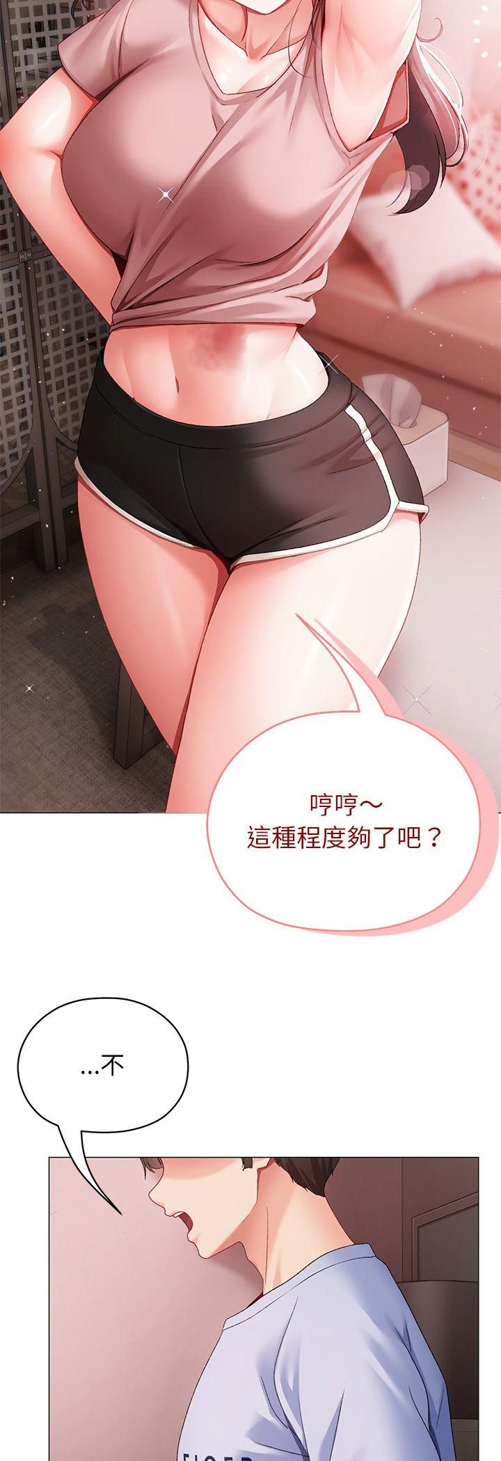 那个小太妹 - 第2话 - page 85