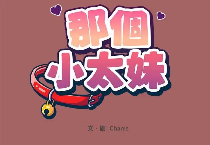 那个小太妹 - 第7話 - page 2