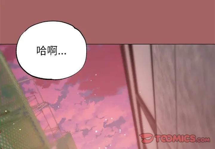 那个小太妹 - 第7話 - page 4