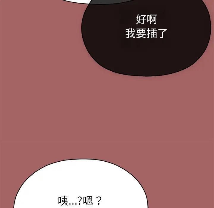那个小太妹 - 第7話 - page 19