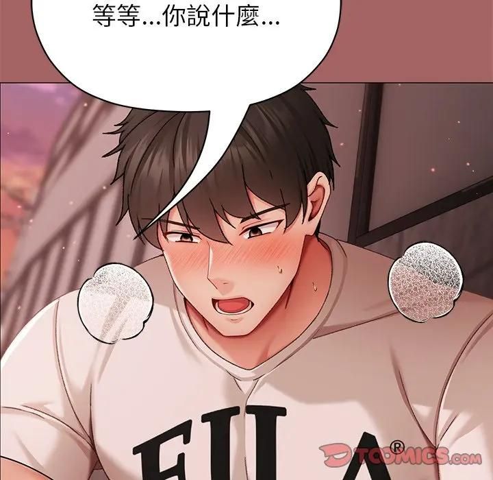 那个小太妹 - 第7話 - page 20