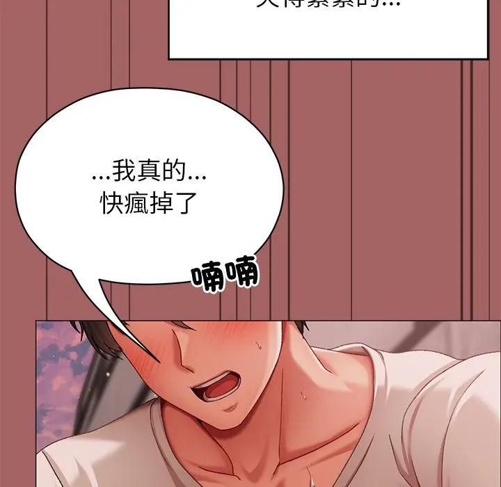 那个小太妹 - 第7話 - page 43
