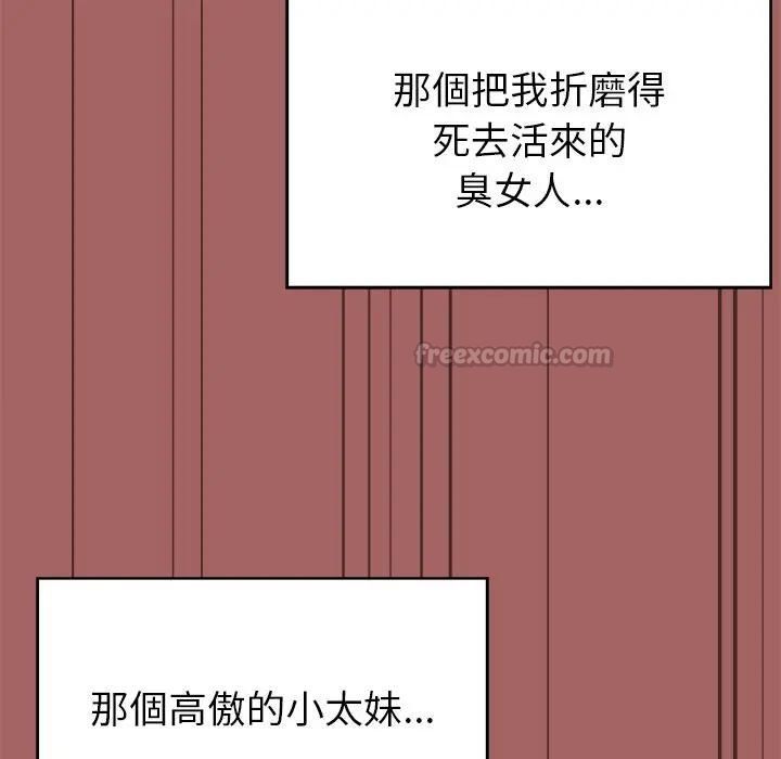 那个小太妹 - 第7話 - page 45