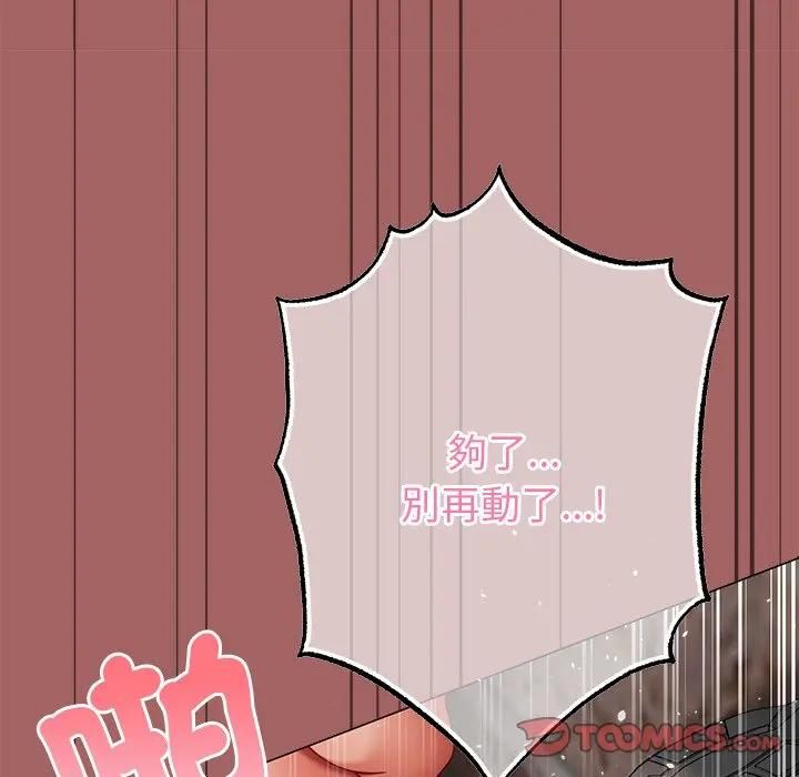 那个小太妹 - 第7話 - page 52