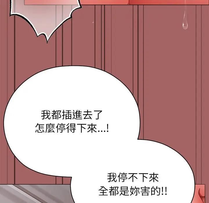 那个小太妹 - 第7話 - page 57
