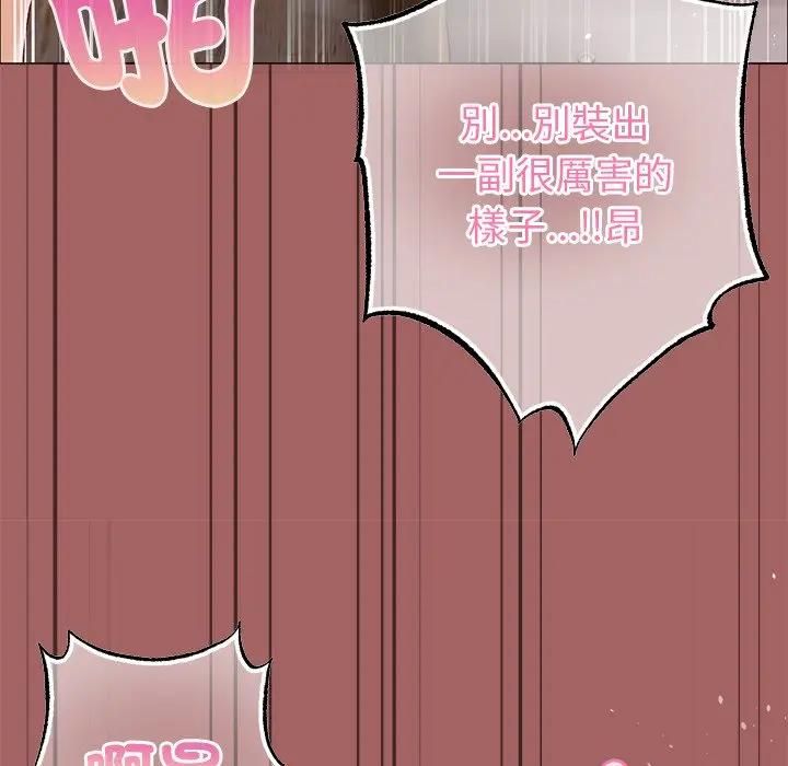 那个小太妹 - 第7話 - page 67