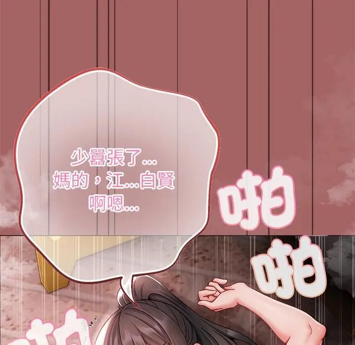 那个小太妹 - 第7話 - page 72