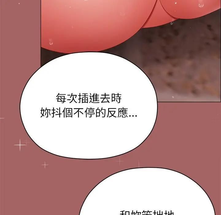那个小太妹 - 第7話 - page 79
