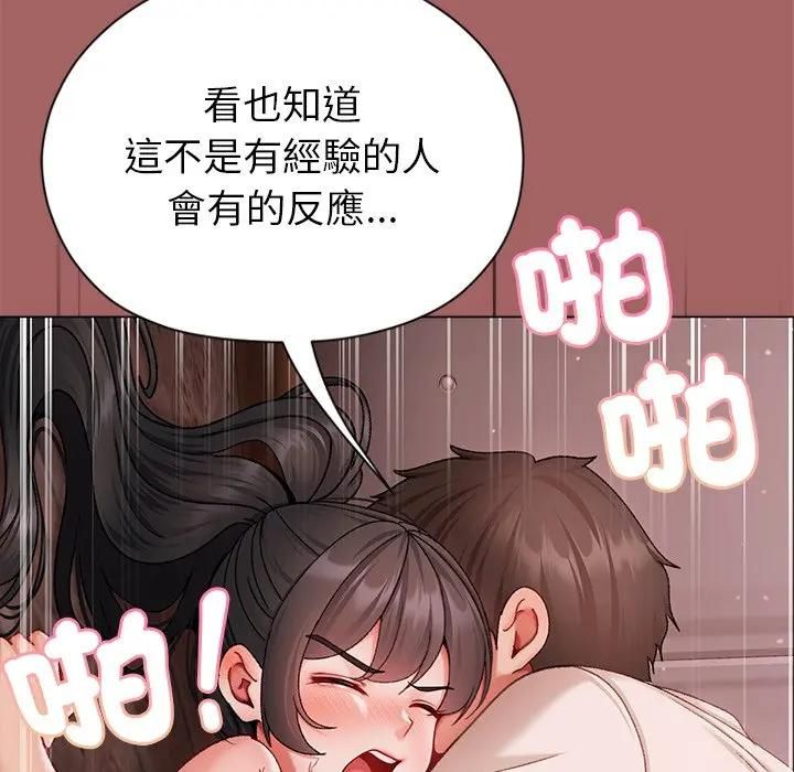 那个小太妹 - 第7話 - page 83