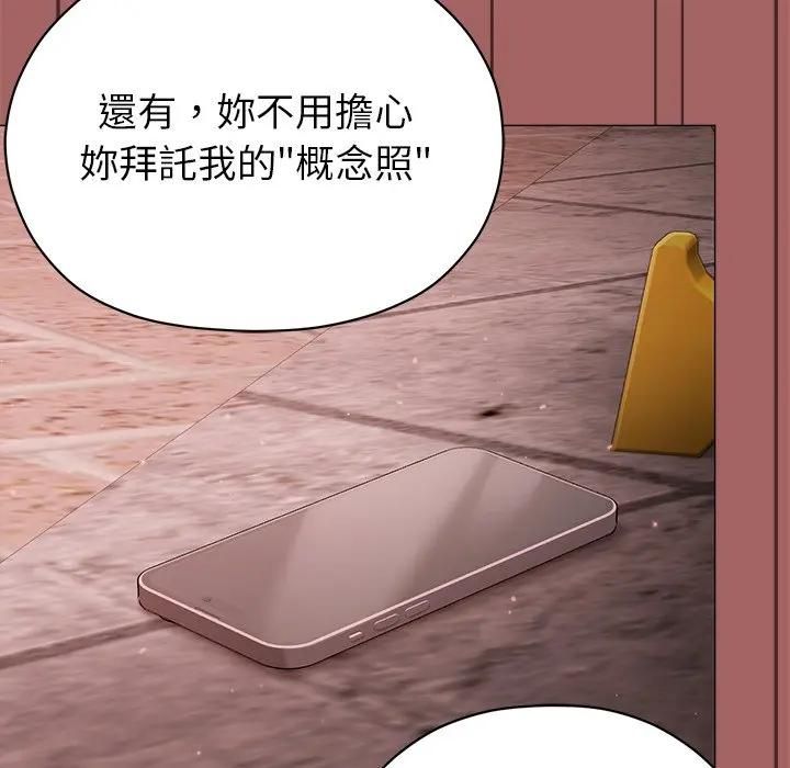 那个小太妹 - 第7話 - page 86