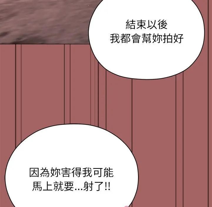 那个小太妹 - 第7話 - page 87