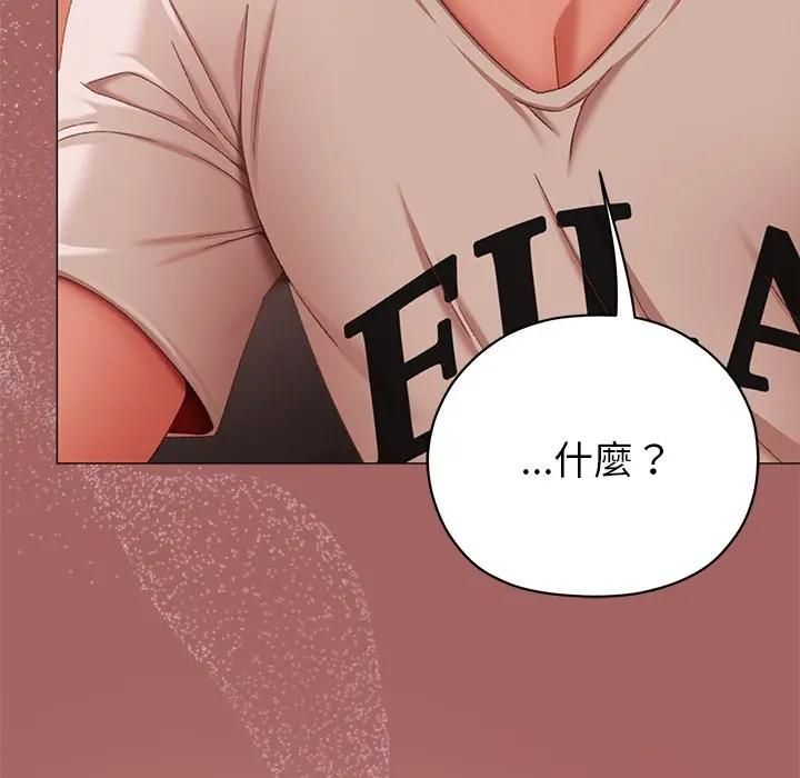 那个小太妹 - 第7話 - page 94