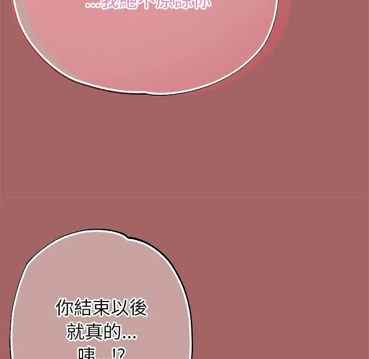 那个小太妹 - 第7話 - page 98