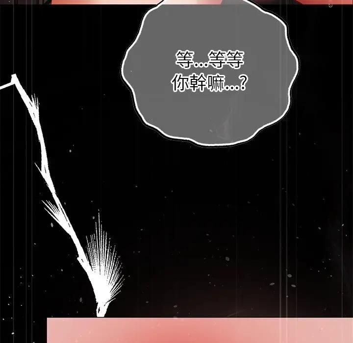 那个小太妹 - 第7話 - page 101