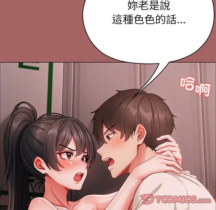 那个小太妹 - 第7話 - page 108