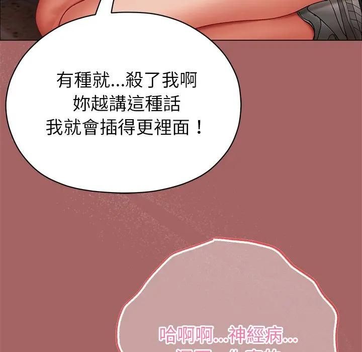 那个小太妹 - 第7話 - page 110