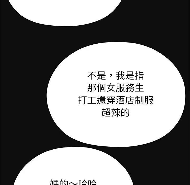 那个小太妹 - 第7話 - page 122