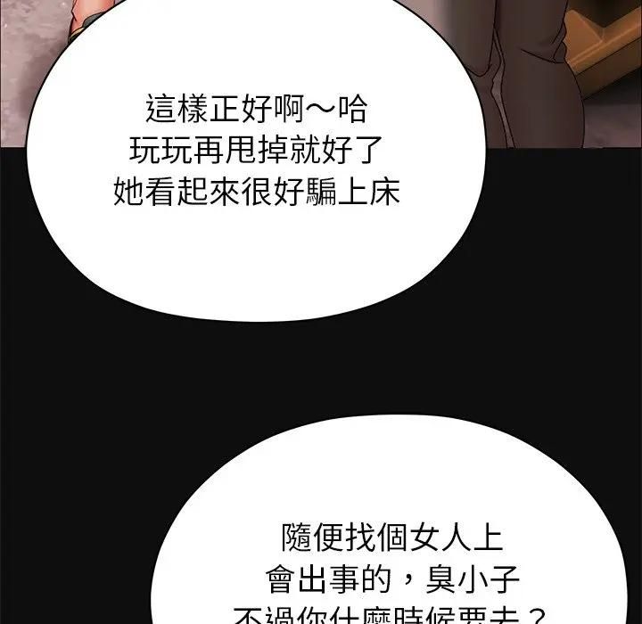 那个小太妹 - 第7話 - page 125