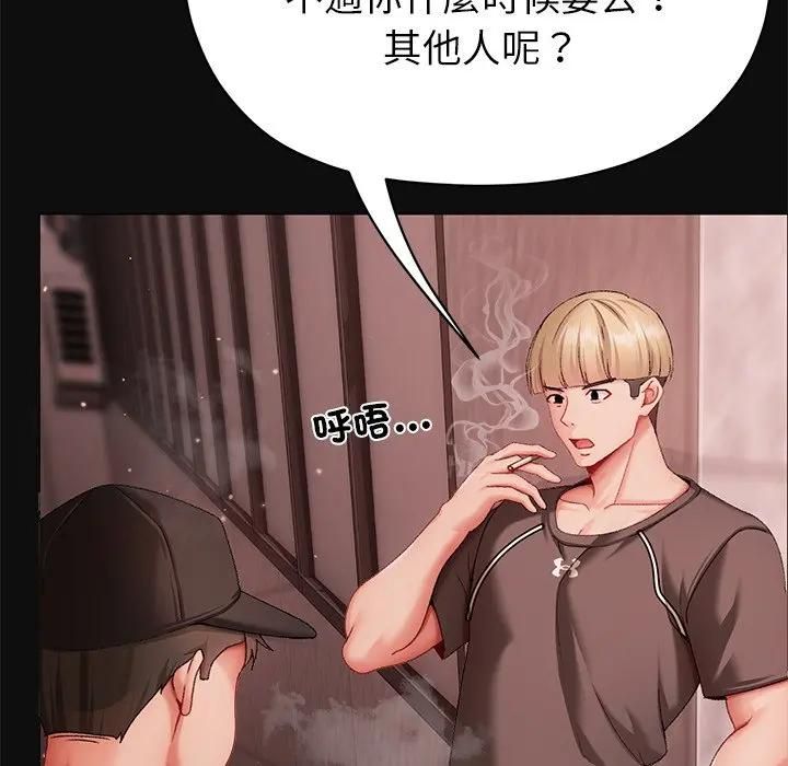 那个小太妹 - 第7話 - page 126