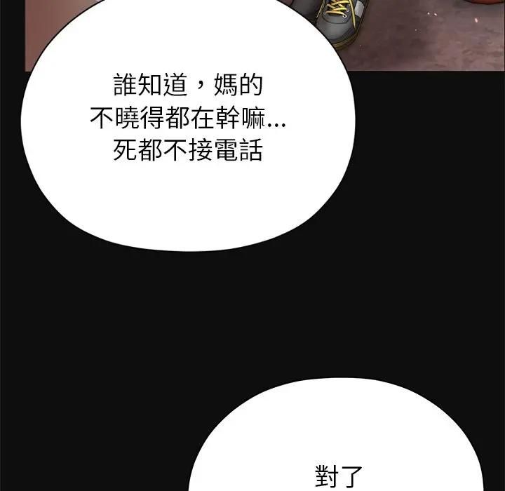 那个小太妹 - 第7話 - page 128