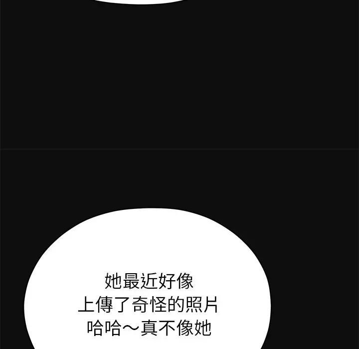 那个小太妹 - 第7話 - page 131