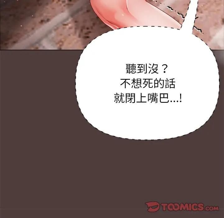 那个小太妹 - 第7話 - page 148
