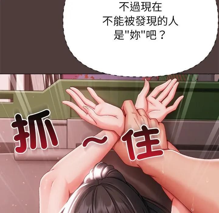 那个小太妹 - 第7話 - page 155