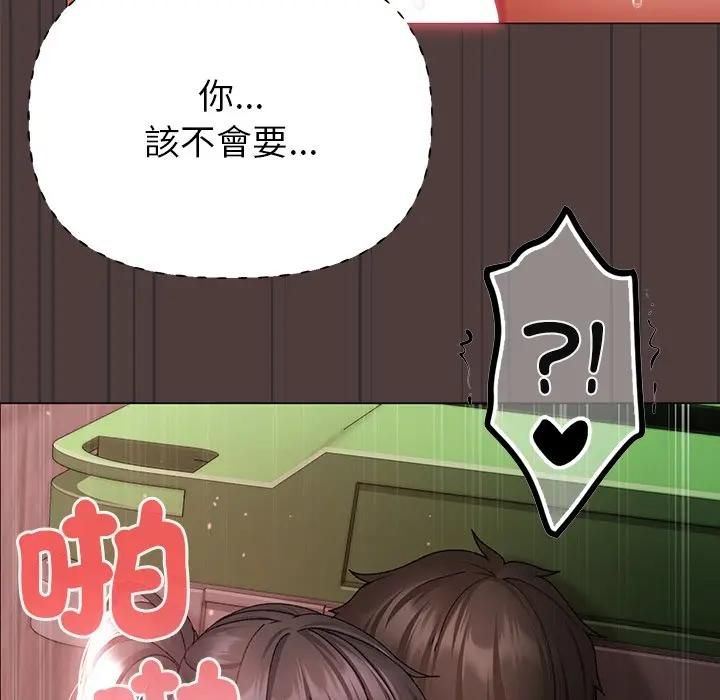 那个小太妹 - 第7話 - page 163